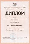 2020-2021 Москалев Иван 5л (РО-экономика)